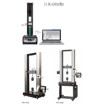 日本AND荷重試驗機 / 高精度萬能材料驗機