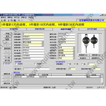 儀器管理警訊系統