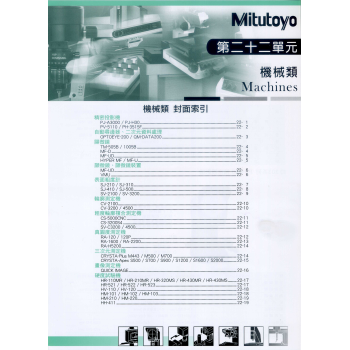 第二十二單元-機械類(表面粗度計,真圓度機,輪廓儀,硬度計,二三次元影像座標量測儀,)