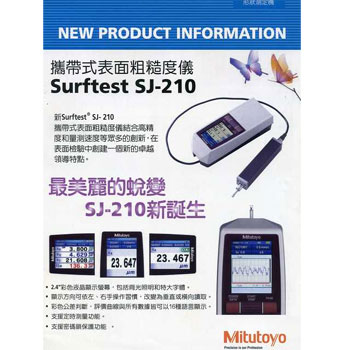 SJ-210表面粗度計(Mitutoyo製)