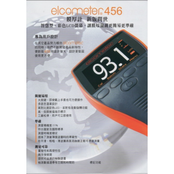 456手持式膜厚計(英國elcometer製)