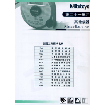 第二十一單元-其他儀器(厚薄規,牙規,R規,分度尺)